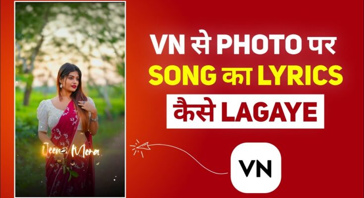 VN Se Kisi Bhi Photo Par Lyrics Kaise Lagaye
